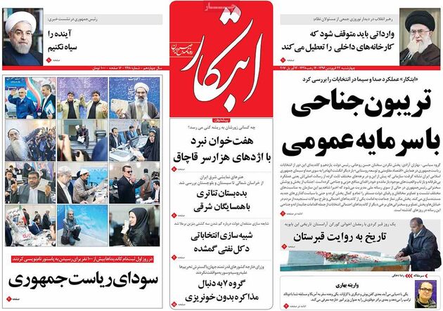 صفحه اول روزنامه های چهارشنبه 23 فروردین