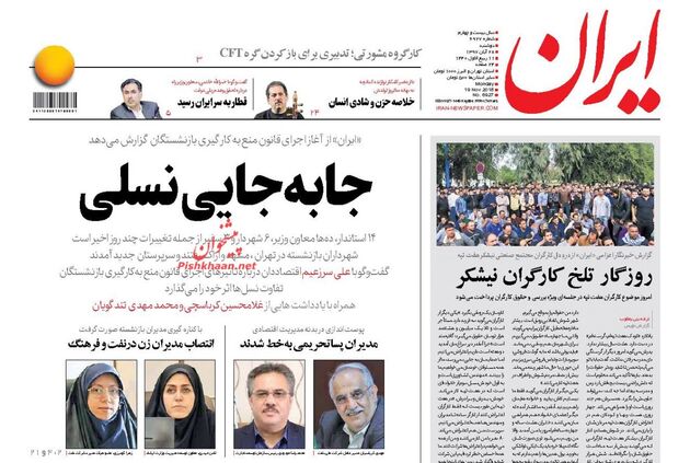 صفحه اول روزنامه‌های دوشنبه ۲۸ آبان ۱۳۹۷