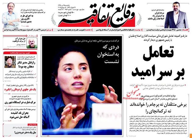 صفحه اول روزنامه های یکشنبه 25 تیر