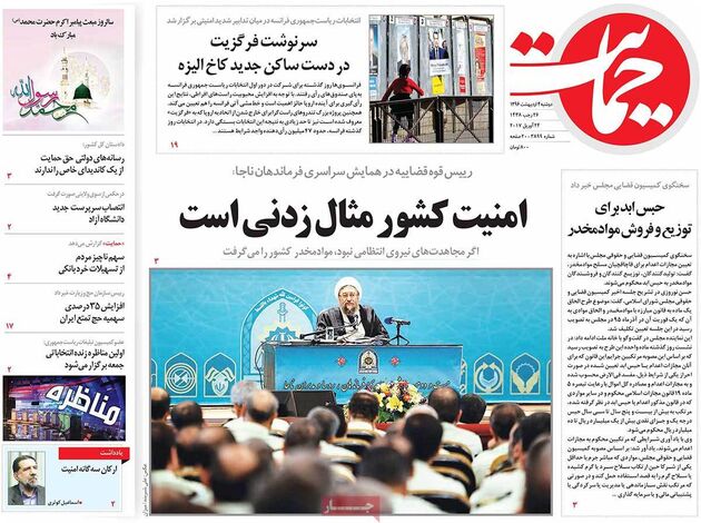 صفحه اول روزنامه های دوشنبه 4 اردیبهشت