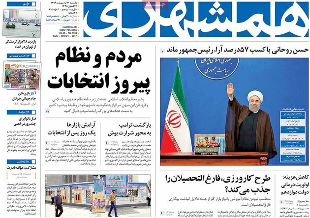 صفحه اول روزنامه های یکشنبه 31 اردیبهشت