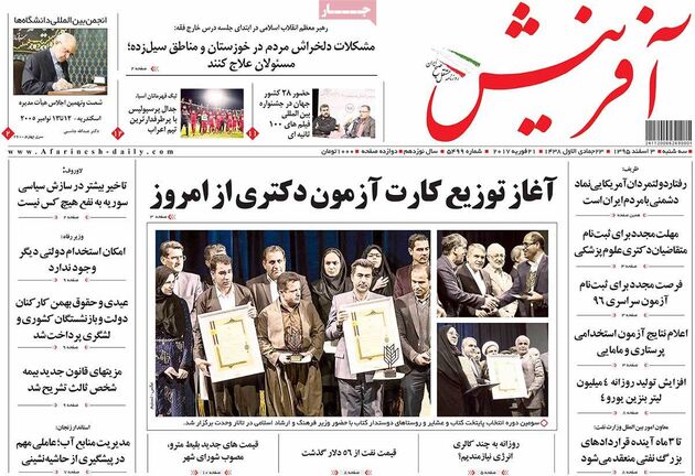 صفحه اول روزنامه های سه شنبه 3 اسفند