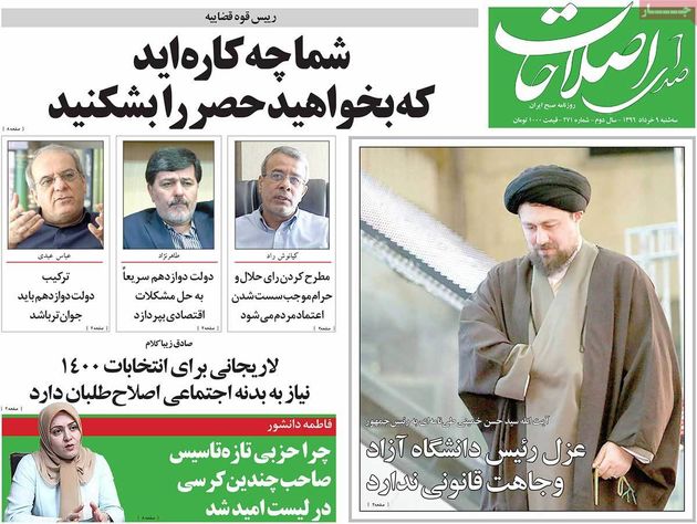 صفحه اول روزنامه های سه شنبه 9 خرداد