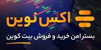 بیت کوین به تاریخ خواهد پیوست؟