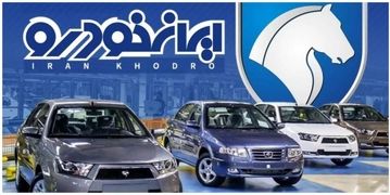 آغاز ثبت نام ایران خودرو مرداد ۱۴۰۵ /فروش دنا پلاس و سورن پلاس بدون قرعه‌کشی