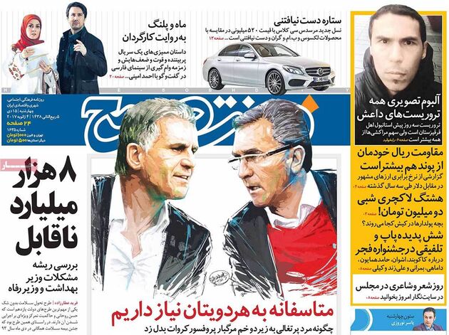 صفحه اول روزنامه های چهارشنبه 15 دی