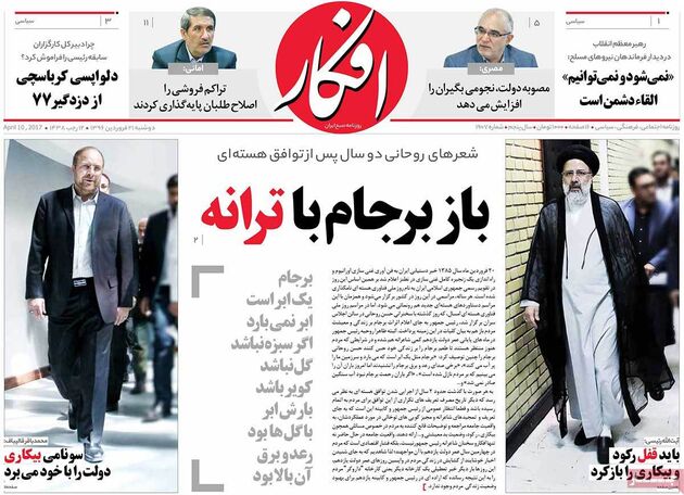 صفحه اول روزنامه های دوشنبه 21 فروردین