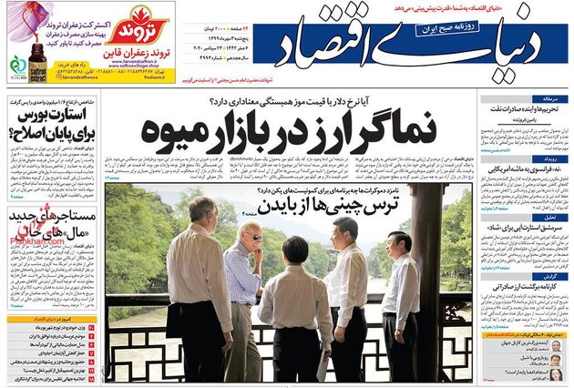 DonyayeEghtesad