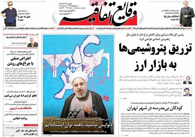 صفحه اول رونامه های چهارشنبه 17 آذر