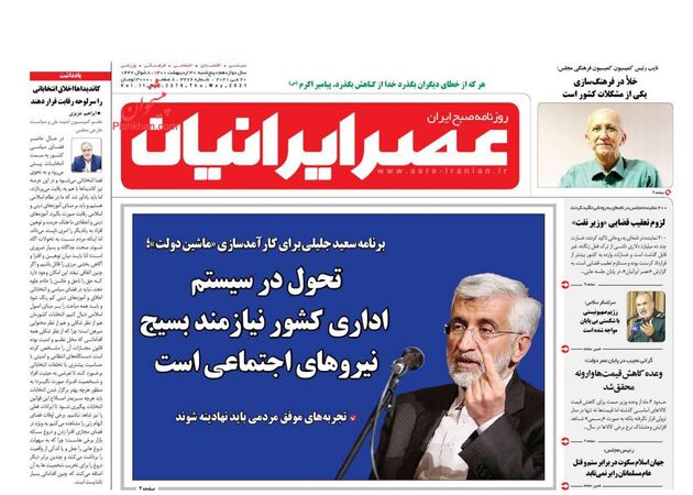 AsreIranian