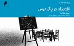 درس‌های اقتصاد برای همه | قسمت اول: اقتصاد در یک درس | پیامدهای بلندمدت سیاست‌های اقتصادی مهمتر از سودمندی کوتاه مدت آنهاست