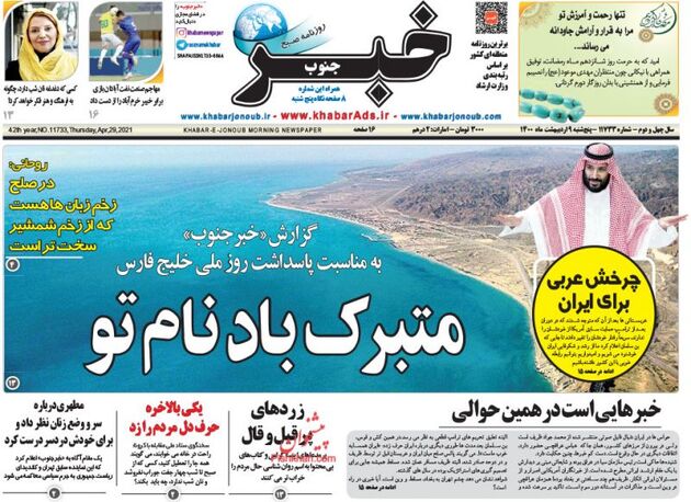 KhabarJonoub_s