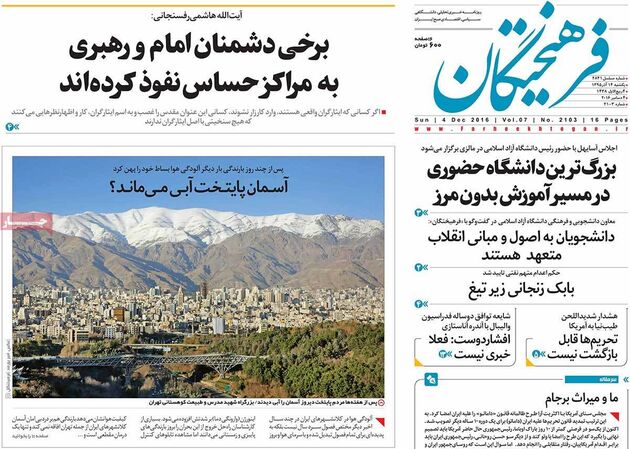 صفحه اول روزنامه های یکشنبه 14 آذر