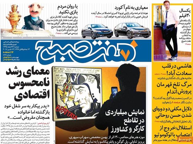 صفحه اول روزنامه های دوشنبه 23 اسفند