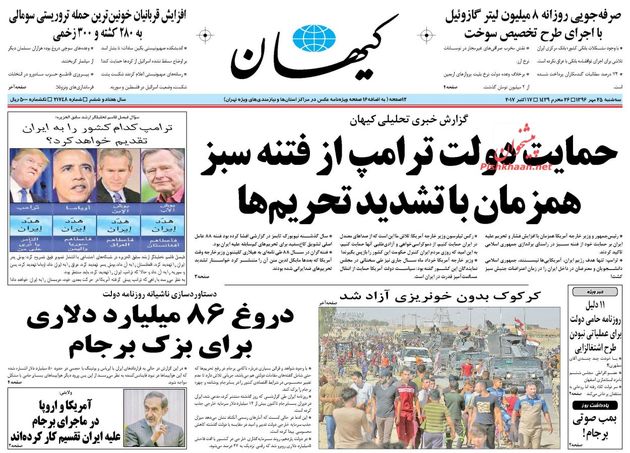 صفحه اول روزنامه های سه شنبه 25 مهر