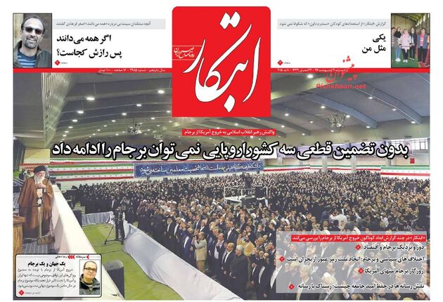 صفحه اول روزنامه‌های 20 اردیبهشت 97