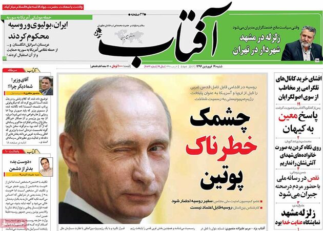 صفحه اول روزنامه های شنبه 19 فروردین