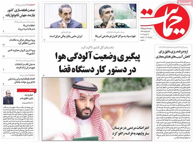 صفحه اول روزنامه های یکشنبه 26 شهریور