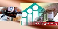 فریب « یارانه ای » در انتخابات 96