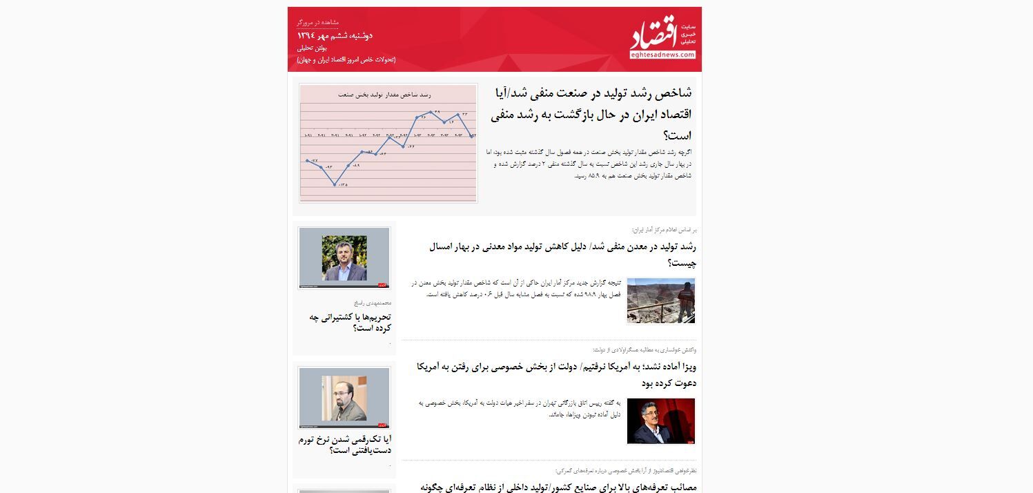 تحولات خاص امروز اقتصاد ایران و جهان / (بولتن تحلیلی اقتصادنیوز؛ دوشنبه 6مهر)