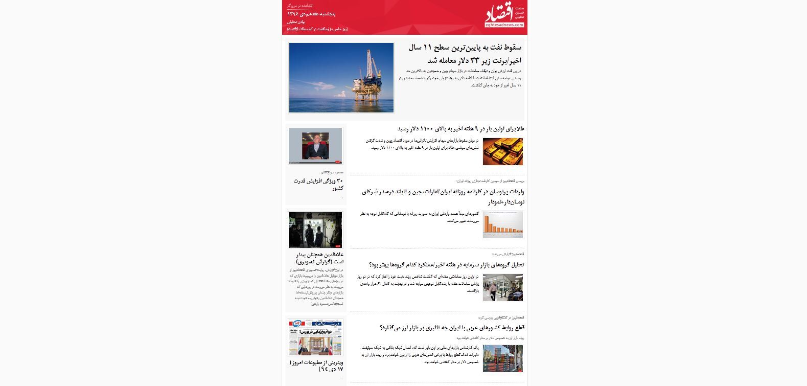 روز خاص بازارها/نفت در کف، طلا بازگشت / (بولتن تحلیلی اقتصادنیوز؛ پنجشنبه 17 دی)