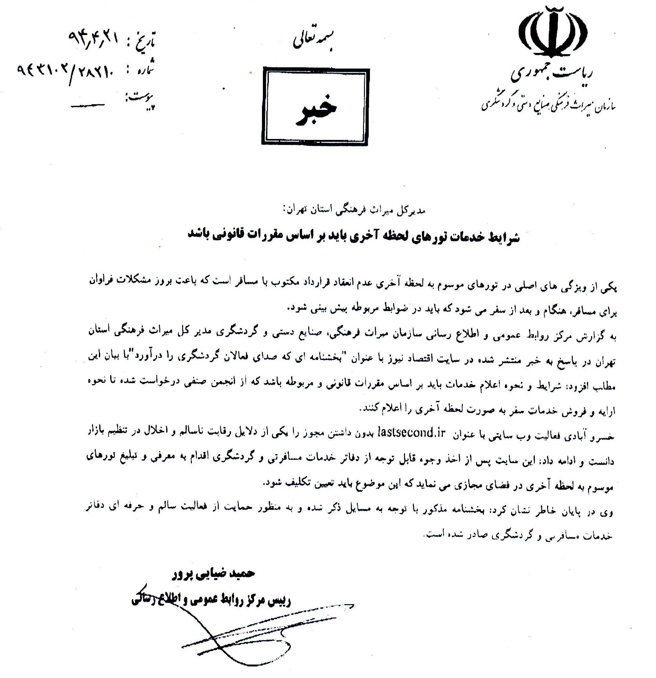 واکنش اداره کل میراث فرهنگی به یک گزارش اقتصاد نیوز
