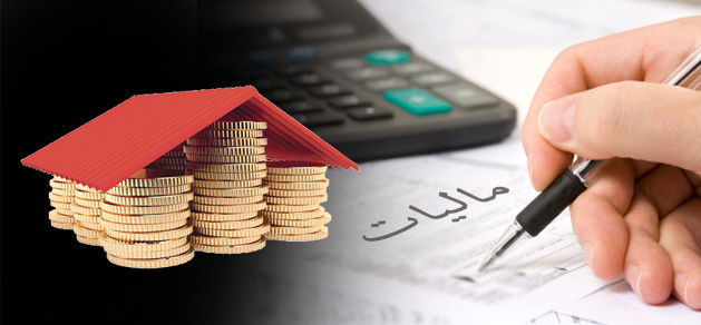 مسکن هم با افزایش مالیات بر عایدی سرمایه همراه می شود