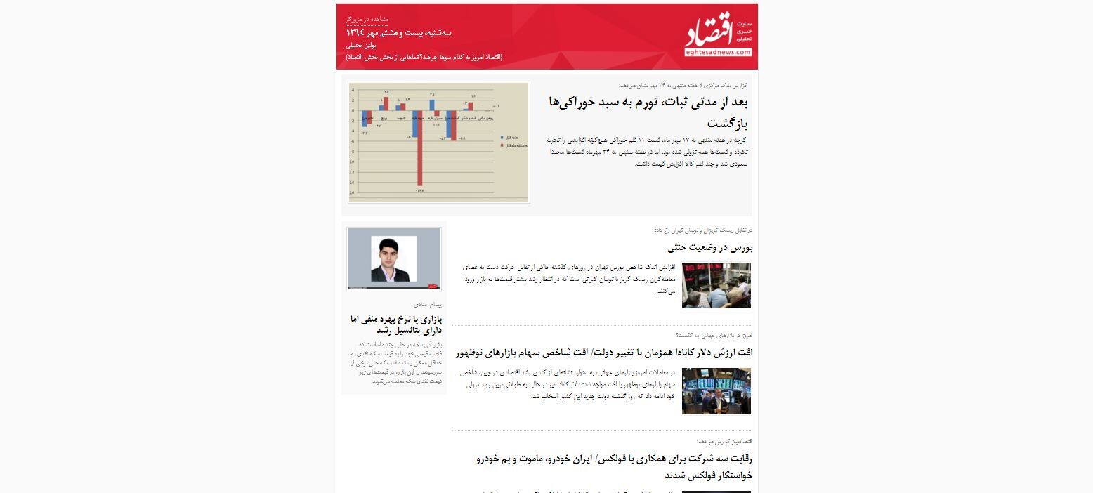 اقتصاد امروز به کدام سوها چرخید؟/نماهایی از بخش بخش اقتصاد / (بولتن تحلیلی اقتصادنیوز؛ سه‌شنبه 28 مهر)