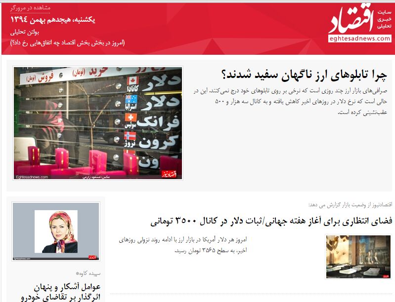 امروز در بخش بخش اقتصاد چه اتفاق‌هایی رخ داد؟ / (بولتن تحلیلی اقتصادنیوز؛ یکشنبه 18بهمن)