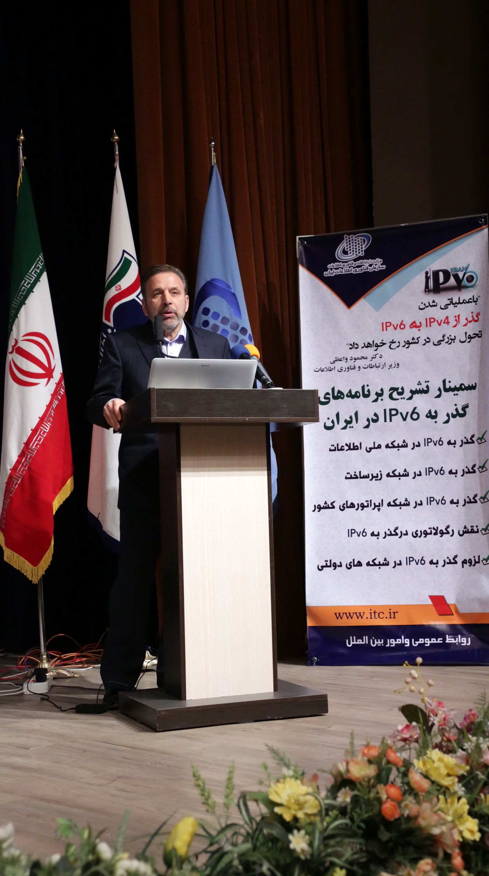 گذر از IPV4 و پیاده سازی IPV6 در ایران یک الزام است