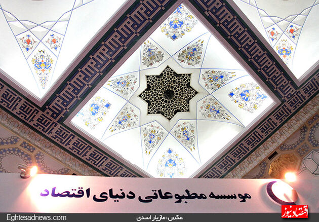 خانواده دنیای اقتصاد در نمایشگاه مطبوعات