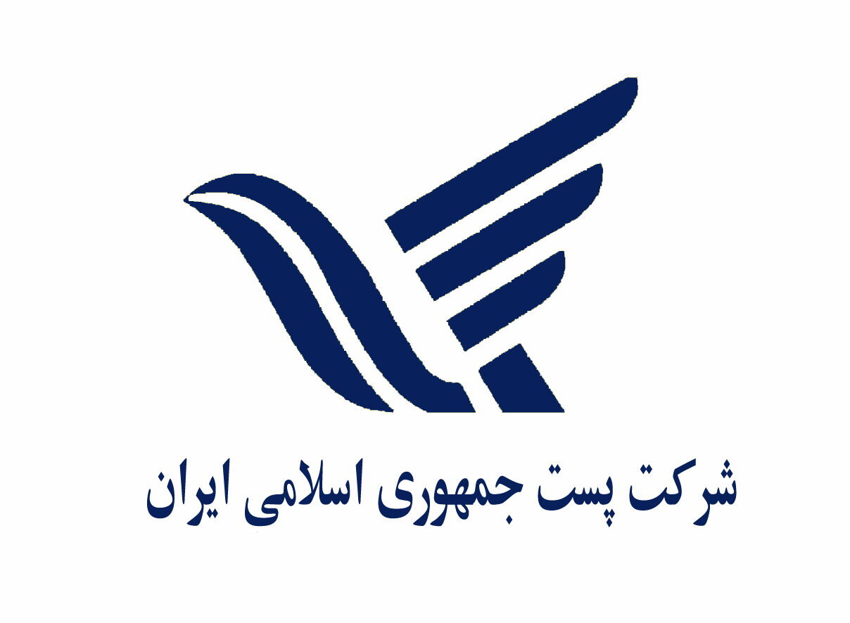 عزم پست برای به روزرسانی کدپستی در سراسر کشور