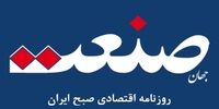روزنامه «جهان صنعت» رفع توقیف شد
