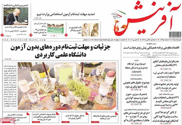 صفحه اول روزنامه های پنجشنبه 26 آذر