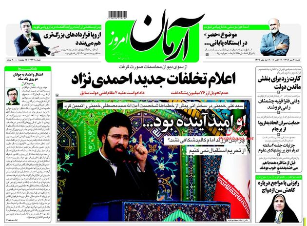 صفحه اول روزنامه های شنبه 29 مهر