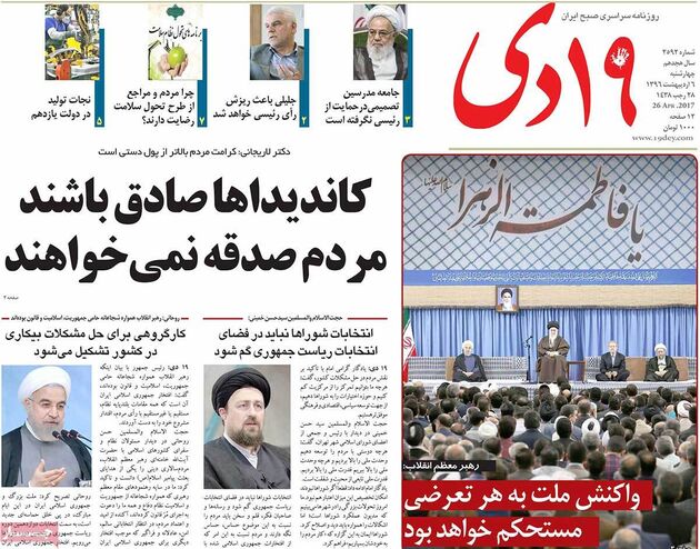 صفحه اول روزنامه های چهارشنبه 6 اردیبهشت