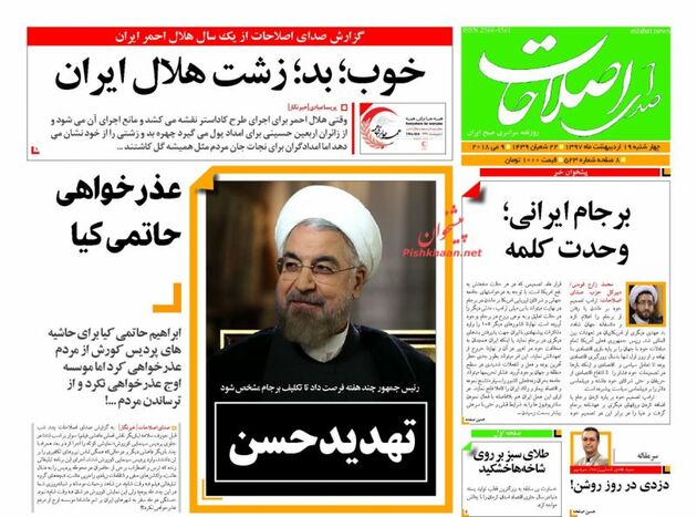 صفحه اول روزنامه‌های چهارشنبه 19 اردیبهشت 1397