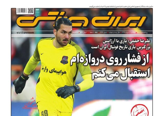IranSport