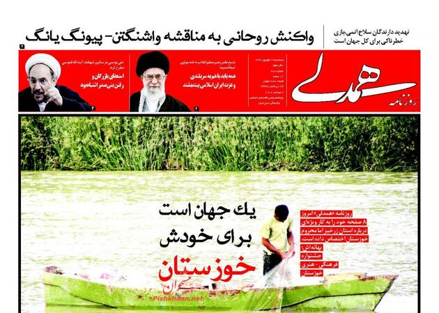 صفحه اول روزنامه های پنج شنبه 16 شهریور