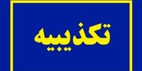 برای چابهار دستور تخلیه صادر شده است؟