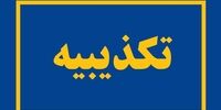 برای چابهار دستور تخلیه صادر شده است؟