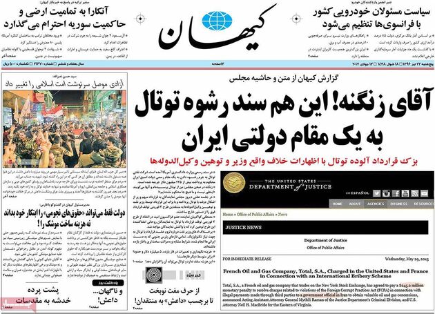 صفحه اول روزنامه های پنجشنبه 22 تیر