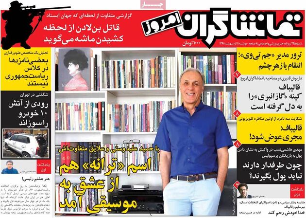 صفحه اول روزنامه های دوشنبه 11 اردیبهشت