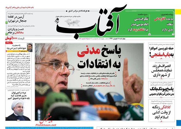 صفحه اول روزنامه های چهارشنبه 8 شهریور