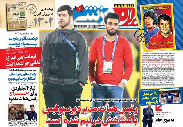 IranSport