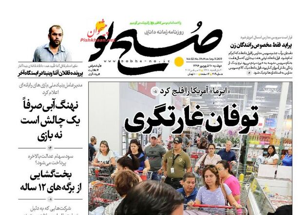 صفحه اول روزنامه های دوشنبه 20 شهریور
