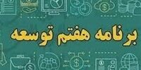  حداقل سن بازنشستگی مشاغل سخت تعیین شد
