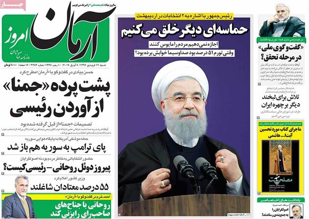 صفحه اول روزنامه های شنبه 19 فروردین
