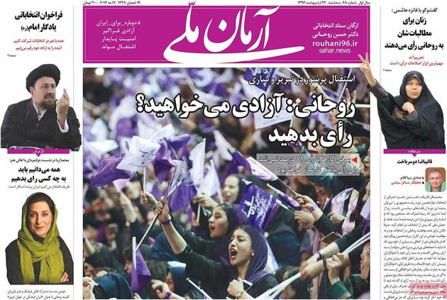 صفحه اول روزنامه های سه شنبه 26 اردیبهشت