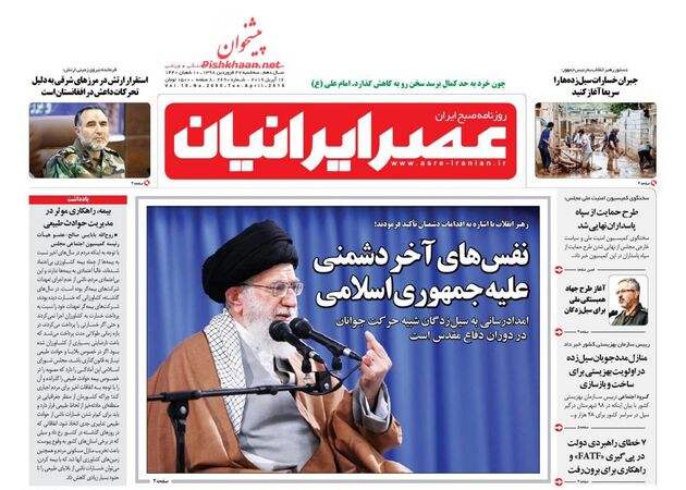 AsreIranian